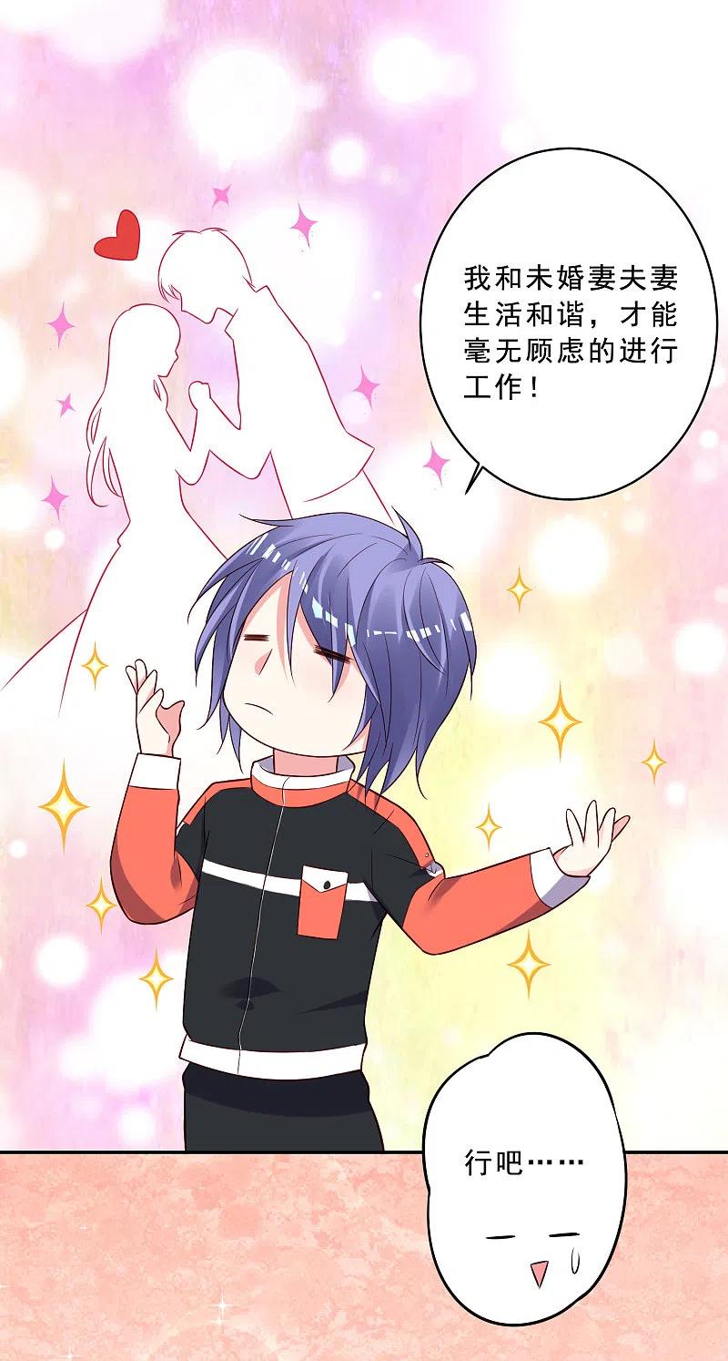 我被总裁黑上了！ - 第258话 - 第18张图