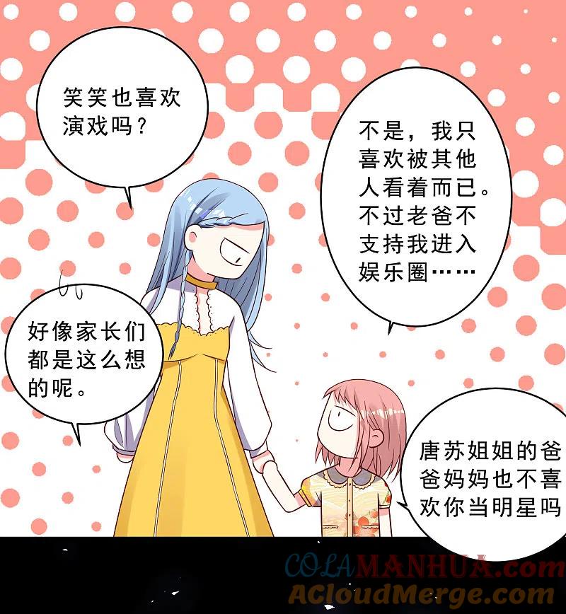 我被总裁黑上了！ - 第258话 - 第31张图