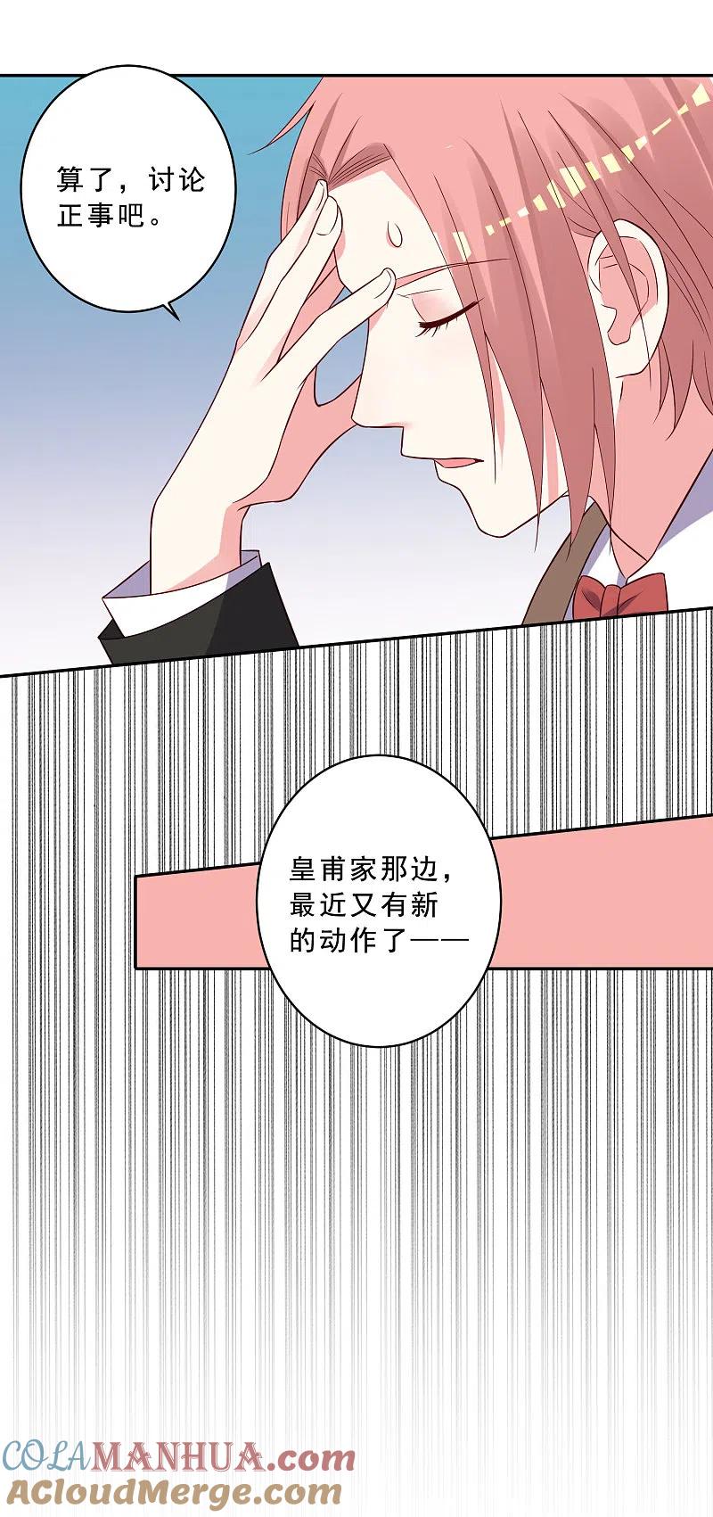 我被总裁黑上了！ - 第258话 - 第25张图