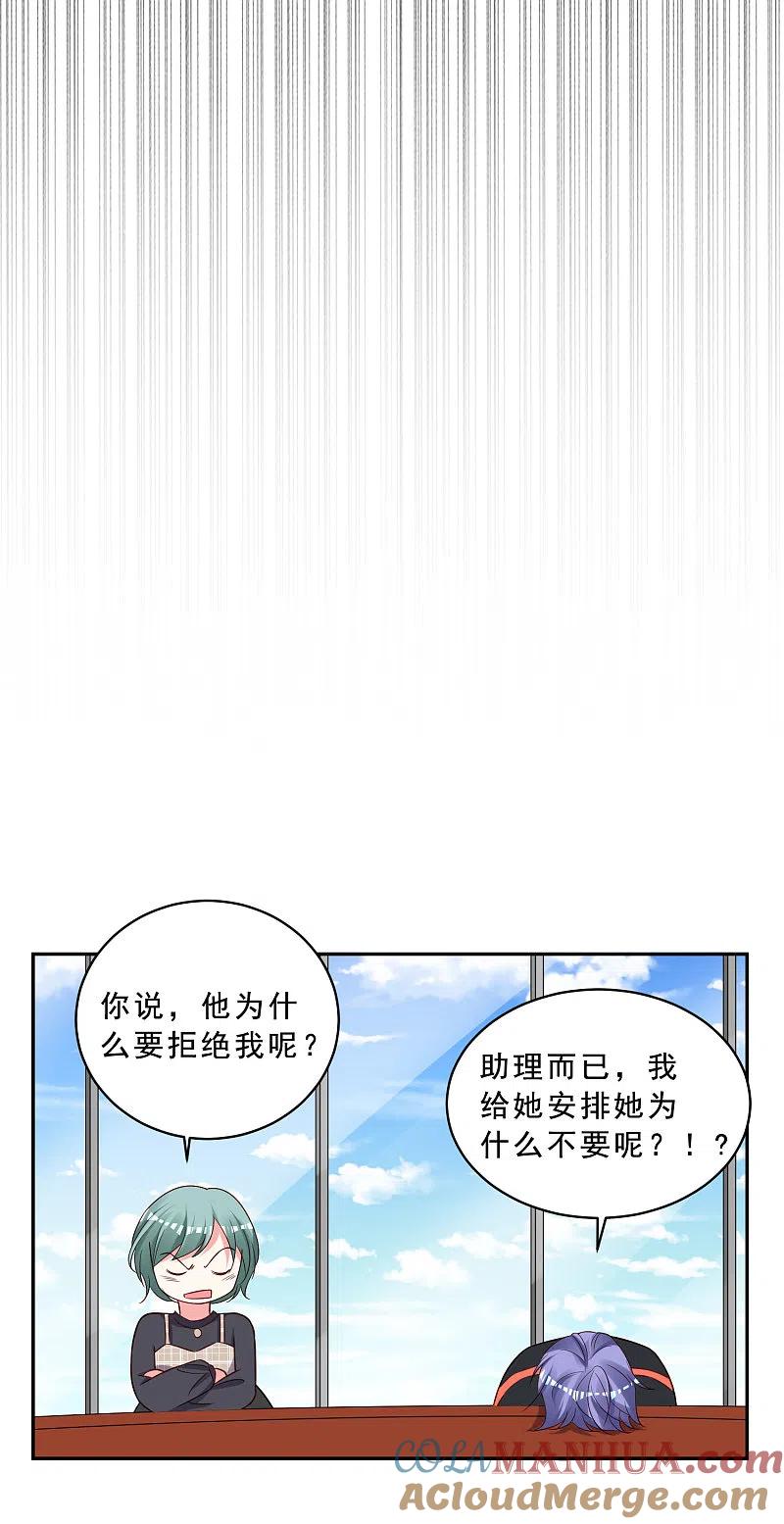 我被总裁黑上了！ - 第258话 - 第13张图