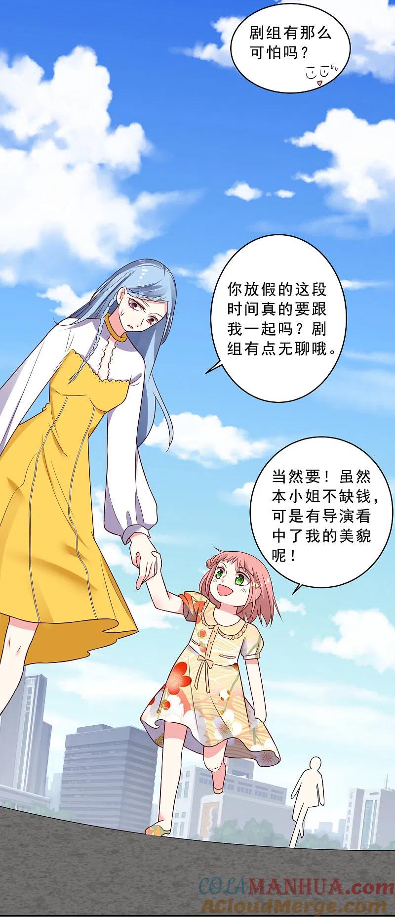 我被总裁黑上了！ - 第258话 - 第29张图