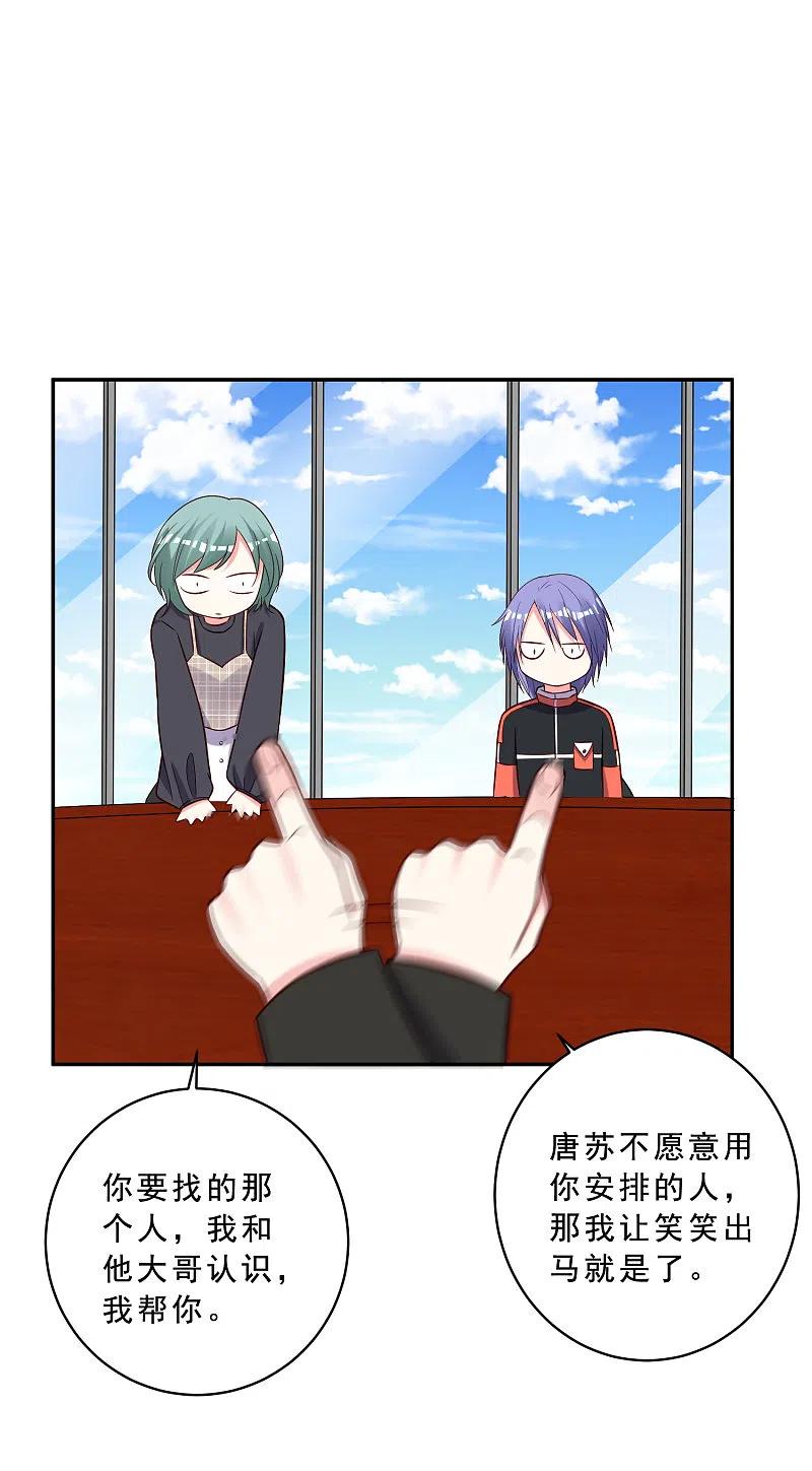 我被总裁黑上了！ - 第258话 - 第20张图