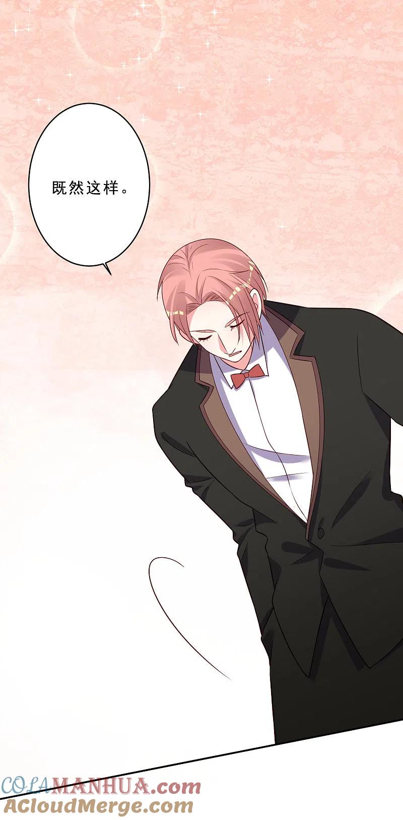 我被总裁黑上了！ - 第258话 - 第19张图