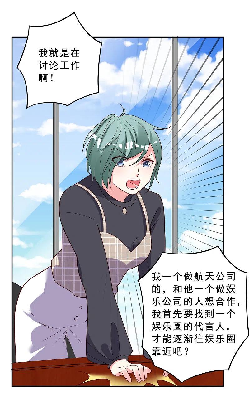 我被总裁黑上了！ - 第258话 - 第16张图