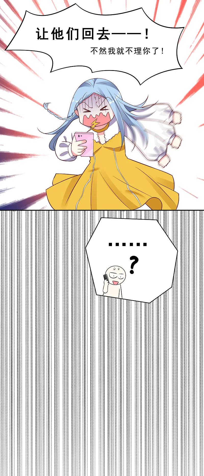 我被总裁黑上了！ - 第258话 - 第12张图