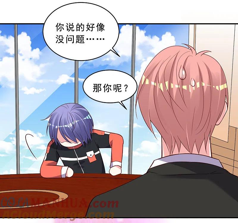 我被总裁黑上了！ - 第258话 - 第17张图