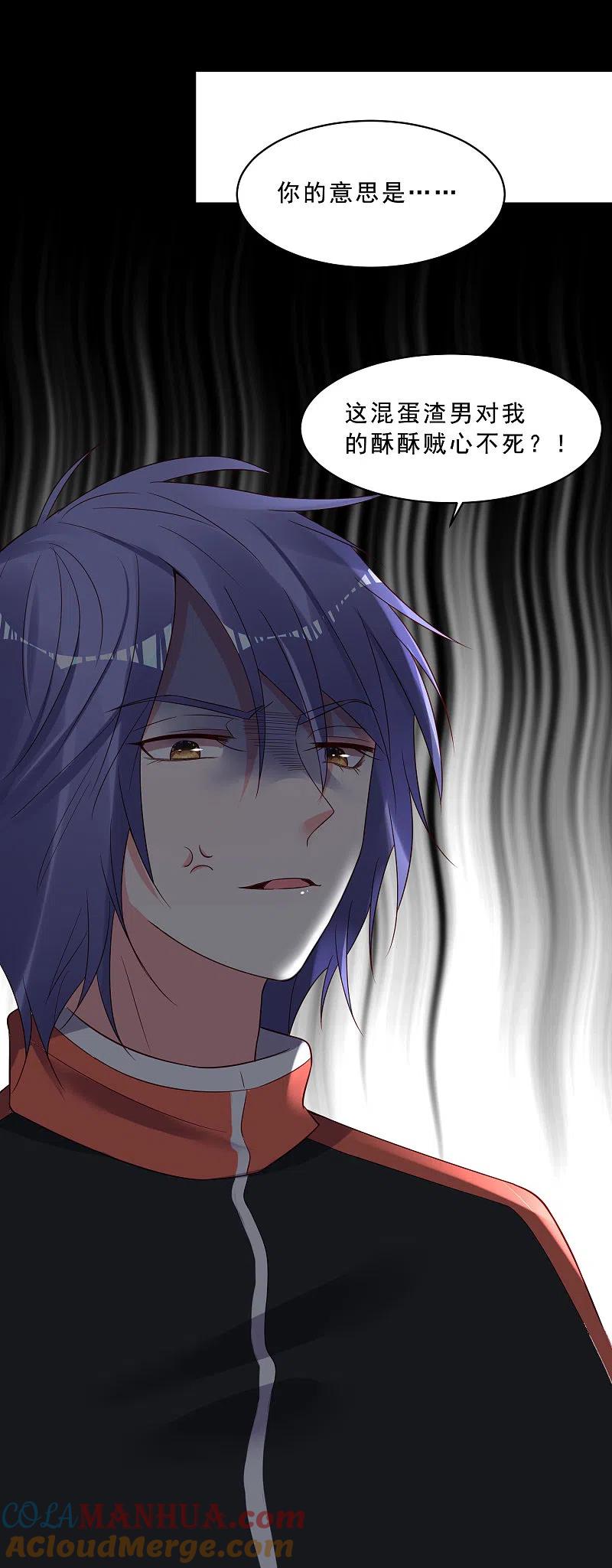 我被总裁黑上了！ - 第259话 - 第31张图