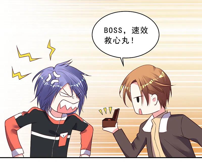 我被总裁黑上了！ - 第259话 - 第28张图