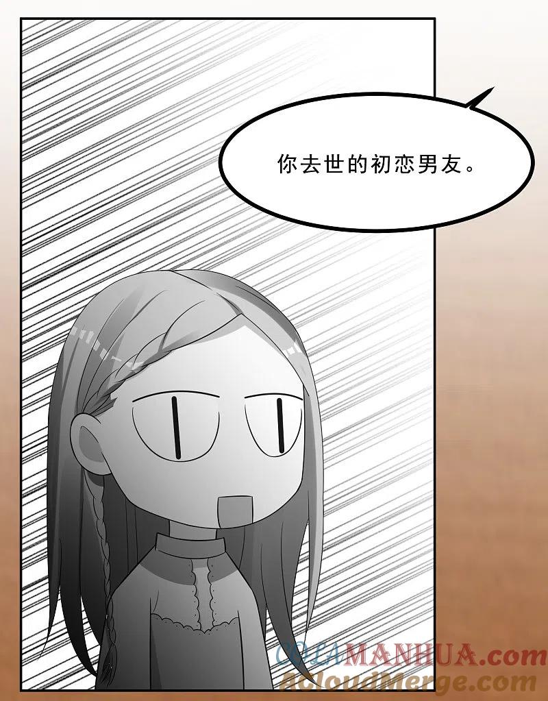 我被总裁黑上了！ - 第259话 - 第11张图