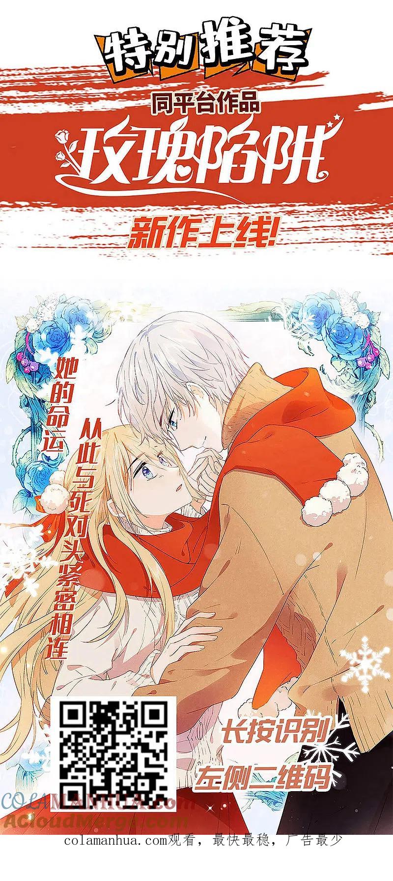 我被总裁黑上了！ - 第259话 - 第33张图