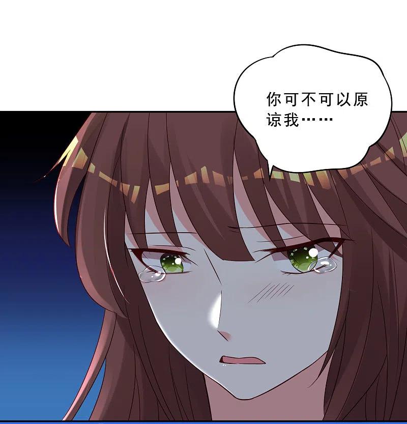 我被总裁黑上了！ - 第259话 - 第20张图