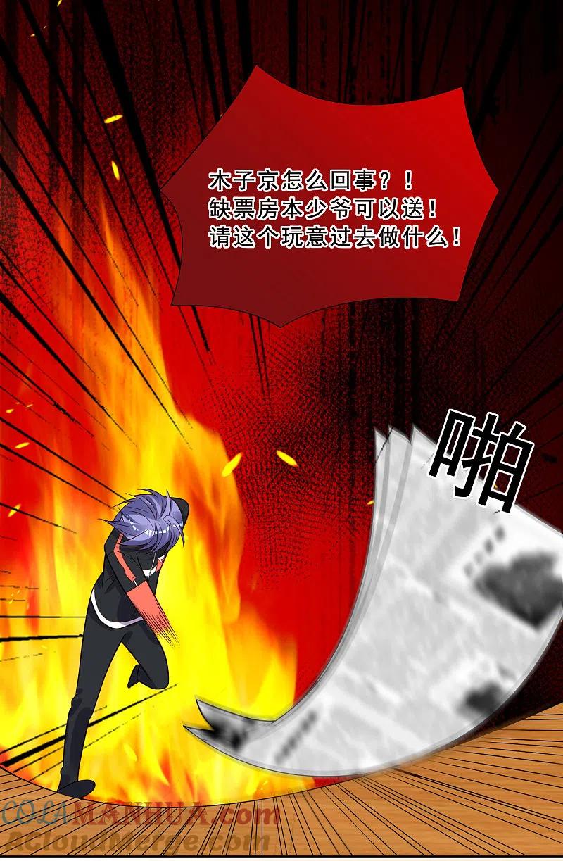 我被总裁黑上了！ - 第259话 - 第27张图