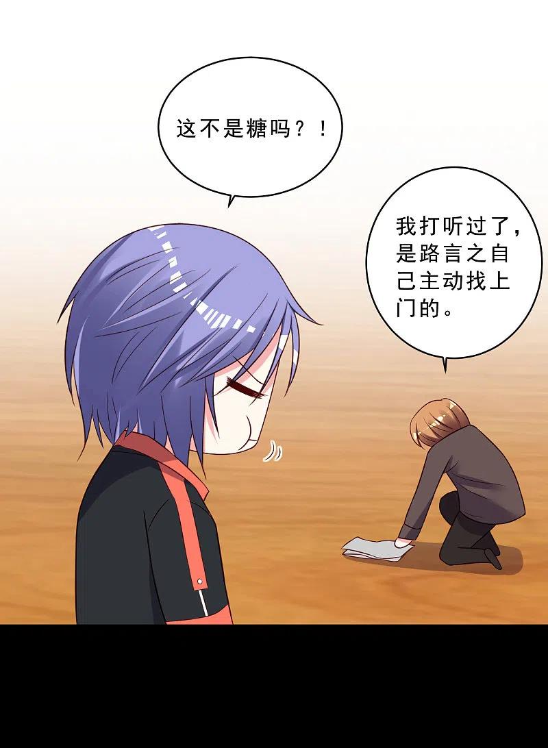 我被总裁黑上了！ - 第259话 - 第30张图