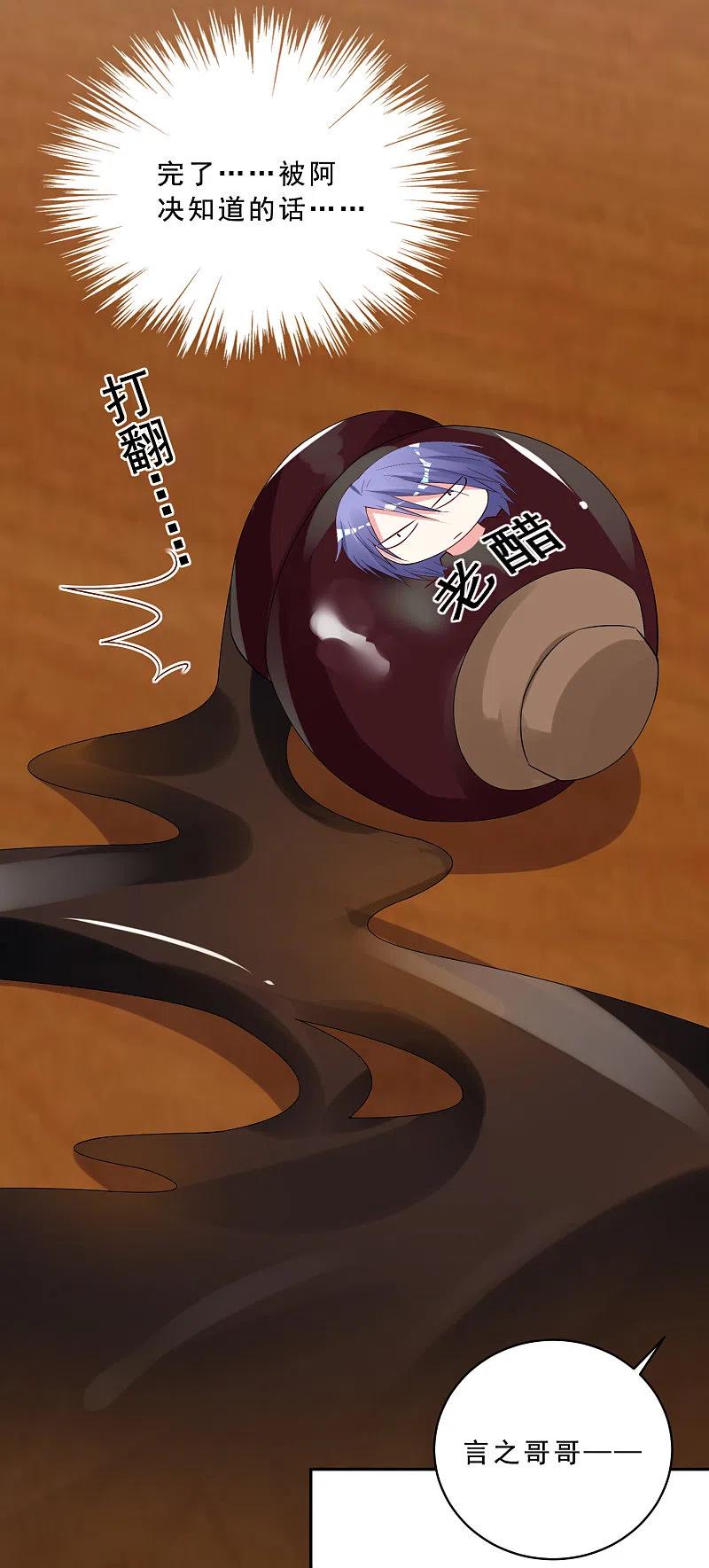 我被总裁黑上了！ - 第259话 - 第12张图