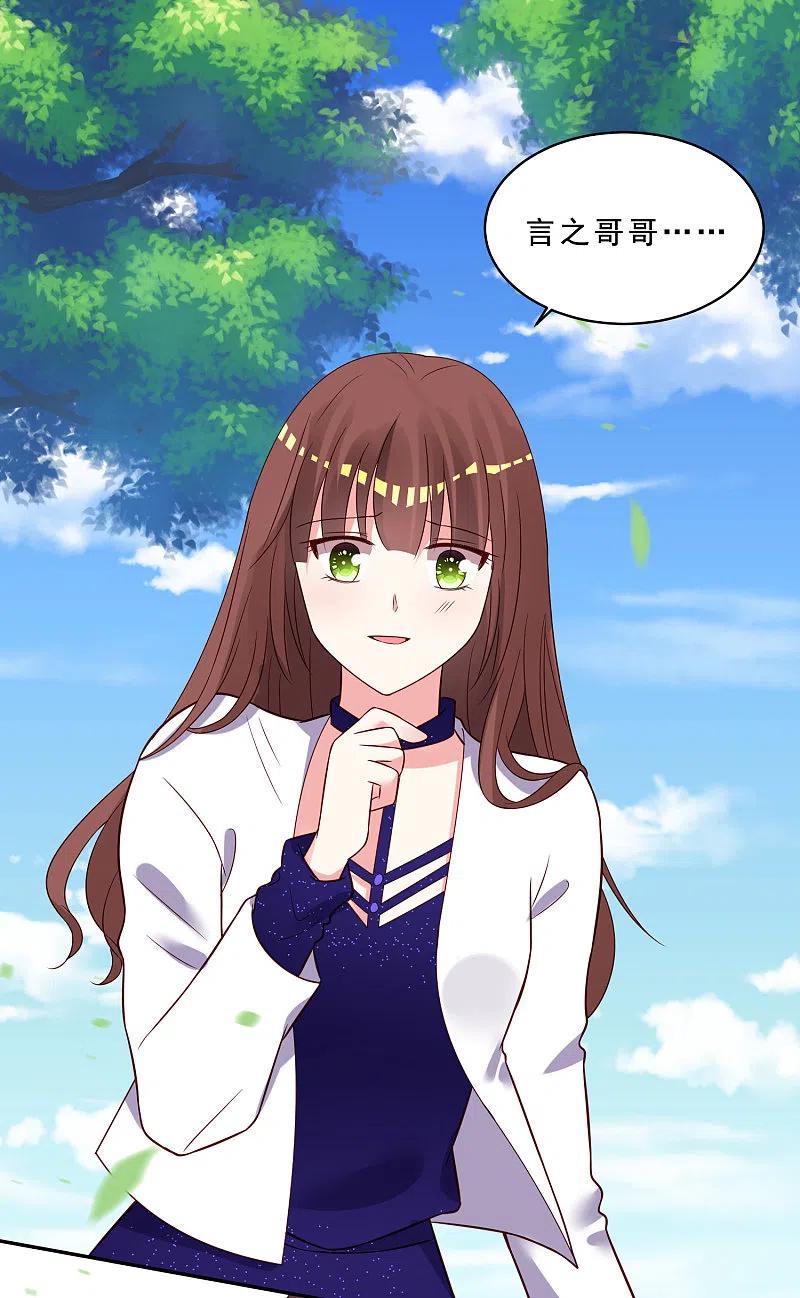 我被总裁黑上了！ - 第259话 - 第14张图