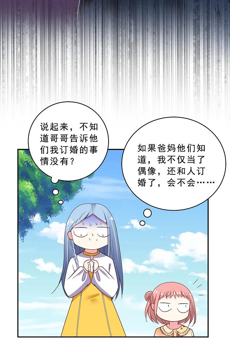 我被总裁黑上了！ - 第259话 - 第4张图