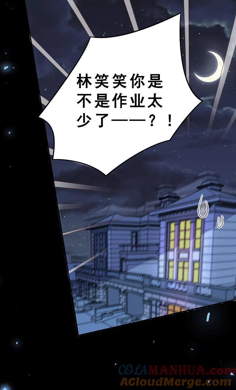 我被总裁黑上了！ - 第260话 - 第23张图