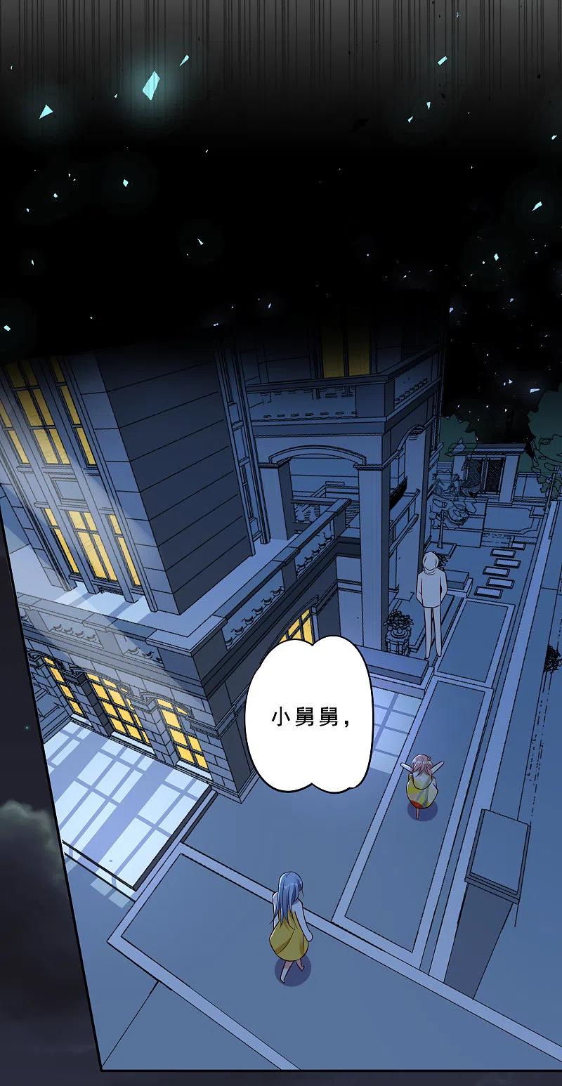 我被总裁黑上了！ - 第260话 - 第18张图