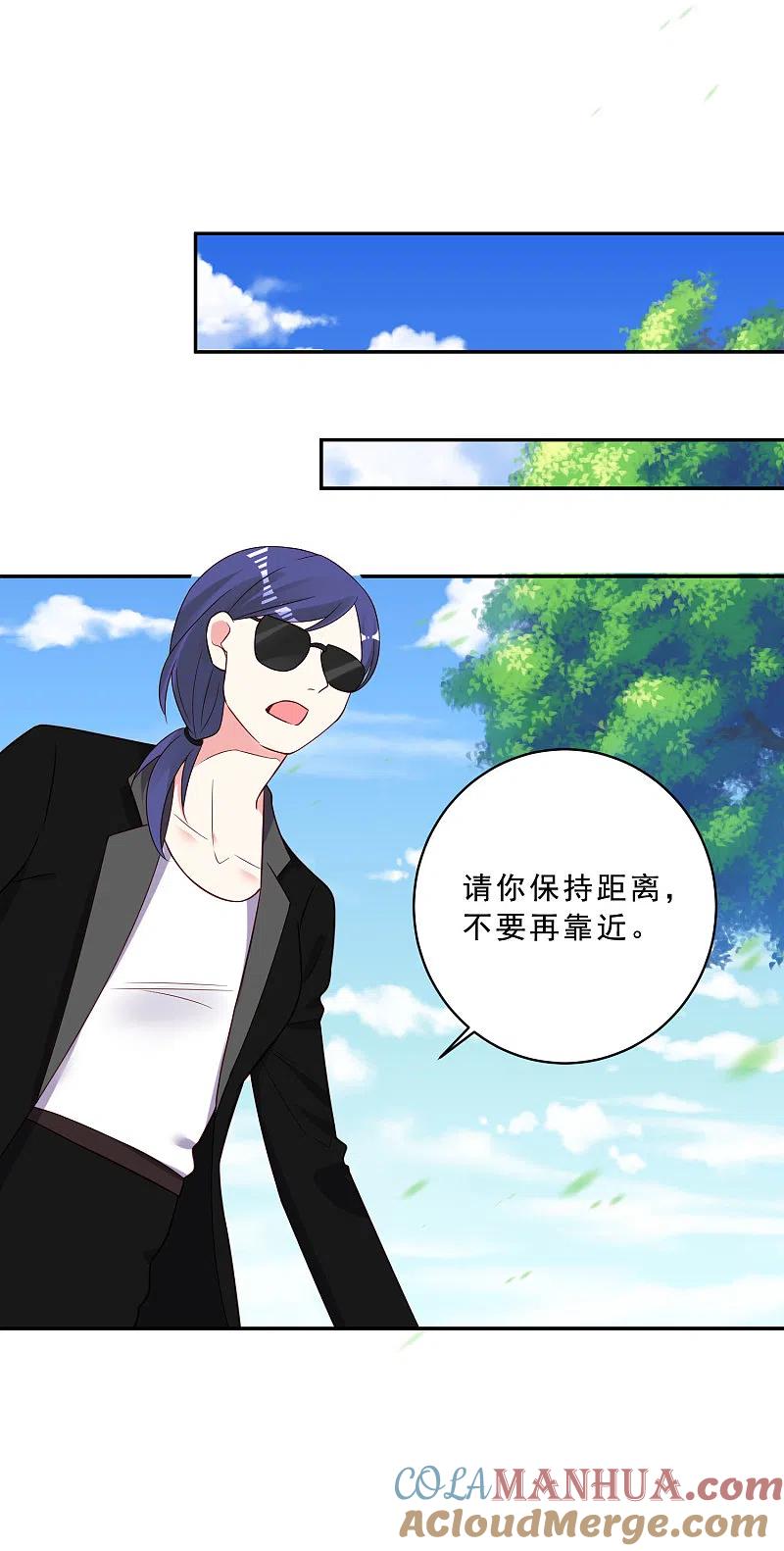 我被总裁黑上了！ - 第260话 - 第13张图