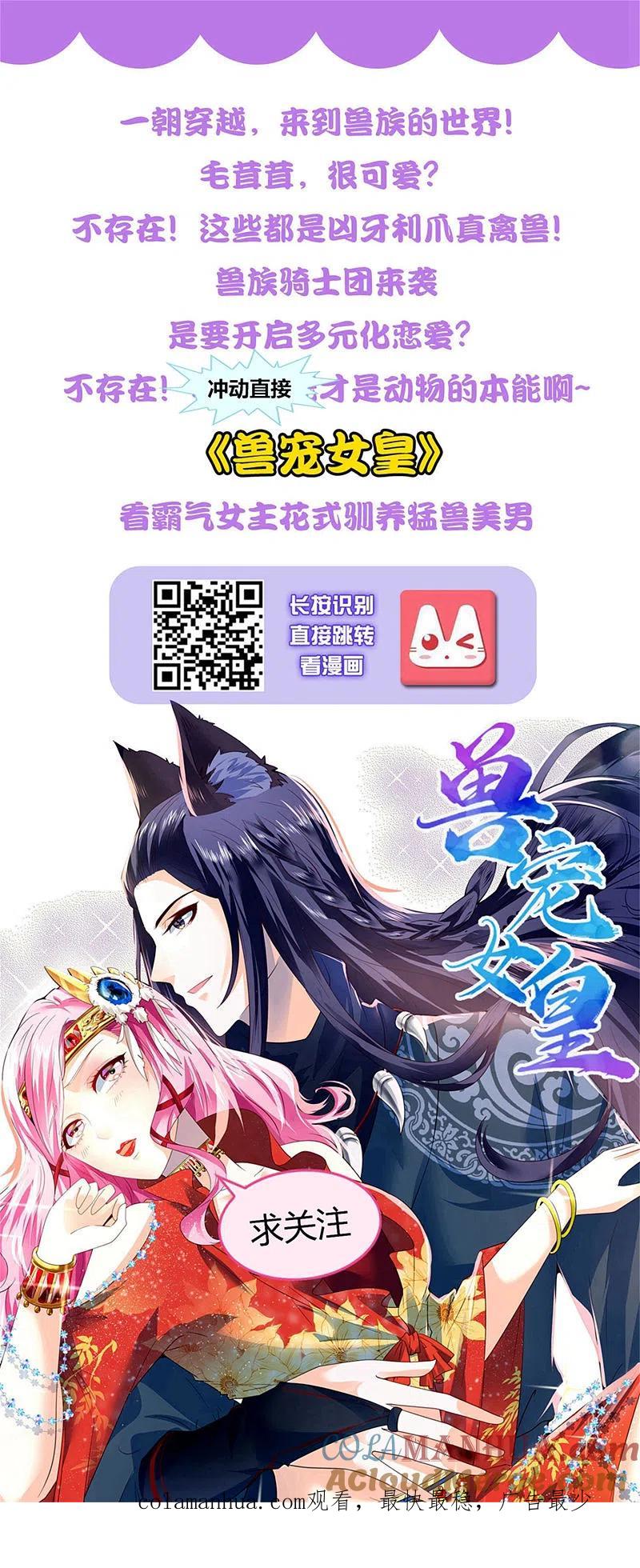 我被总裁黑上了！ - 第260话 - 第35张图