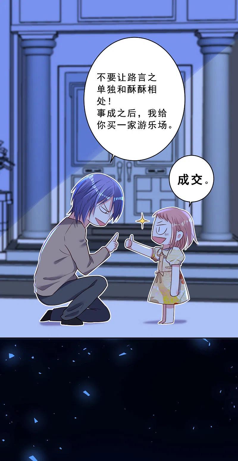 我被总裁黑上了！ - 第260话 - 第30张图