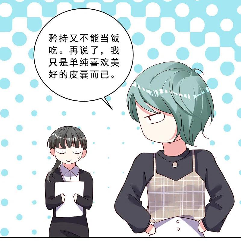 我被总裁黑上了！ - 第260话 - 第4张图