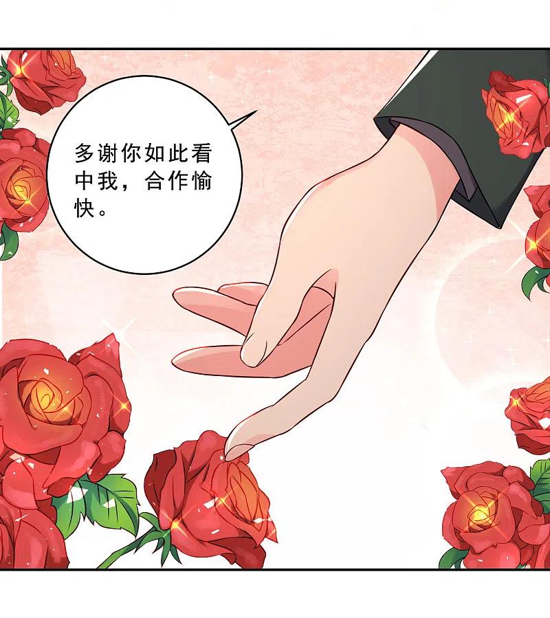 我被总裁黑上了！ - 第260话 - 第8张图