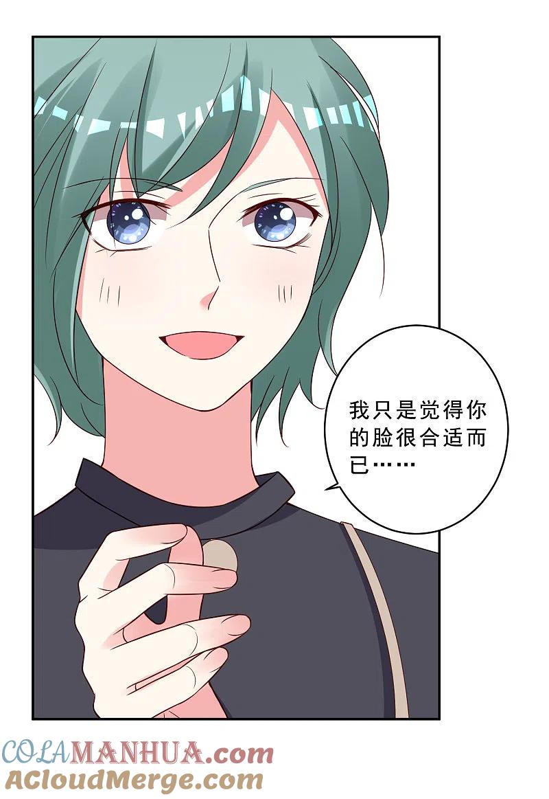 我被总裁黑上了！ - 第260话 - 第9张图