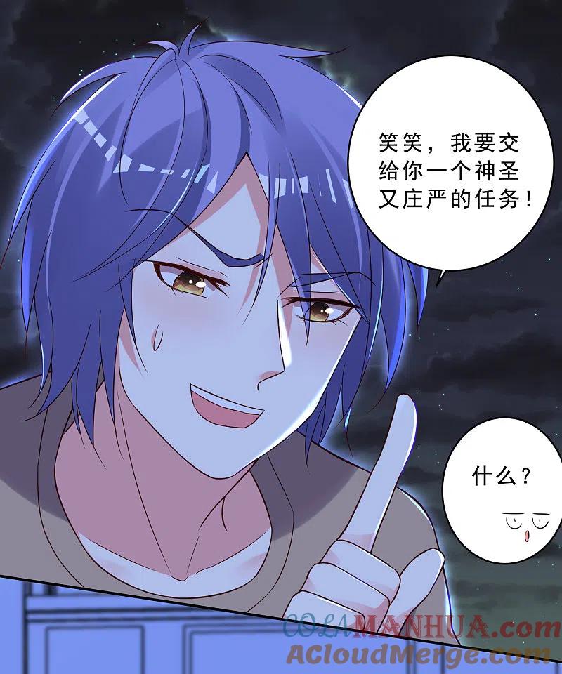 我被总裁黑上了！ - 第260话 - 第29张图