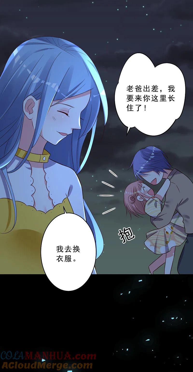 我被总裁黑上了！ - 第260话 - 第19张图