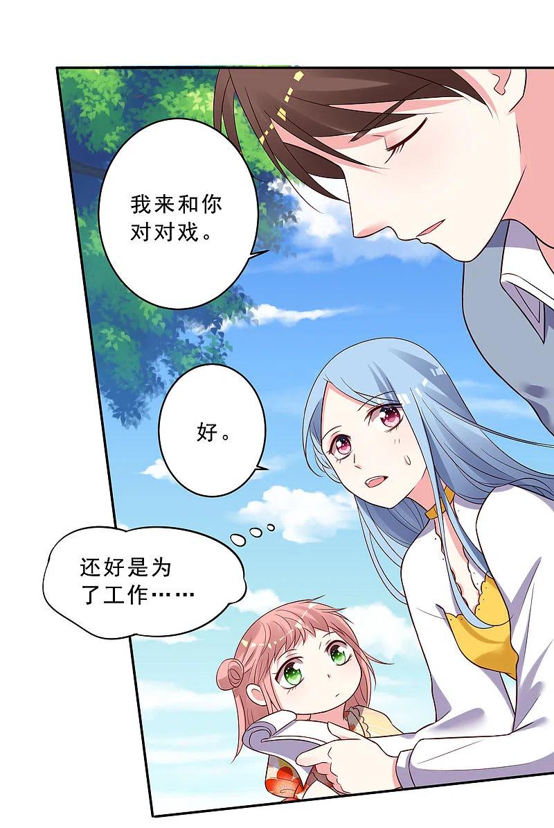 我被总裁黑上了！ - 第260话 - 第16张图