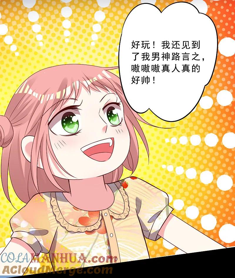 我被总裁黑上了！ - 第260话 - 第21张图