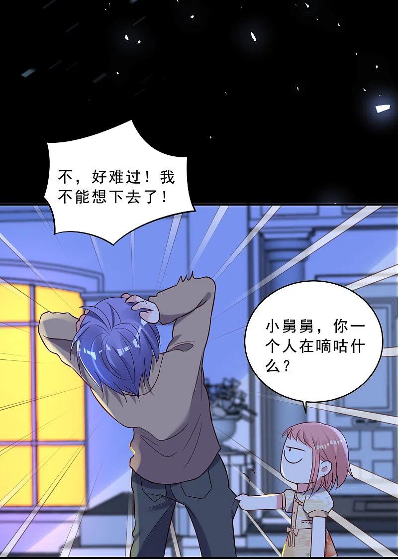 我被总裁黑上了！ - 第260话 - 第28张图