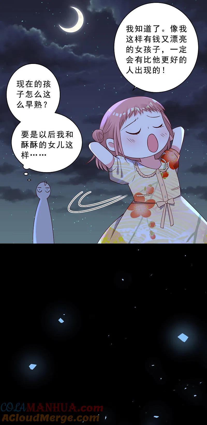 我被总裁黑上了！ - 第260话 - 第25张图