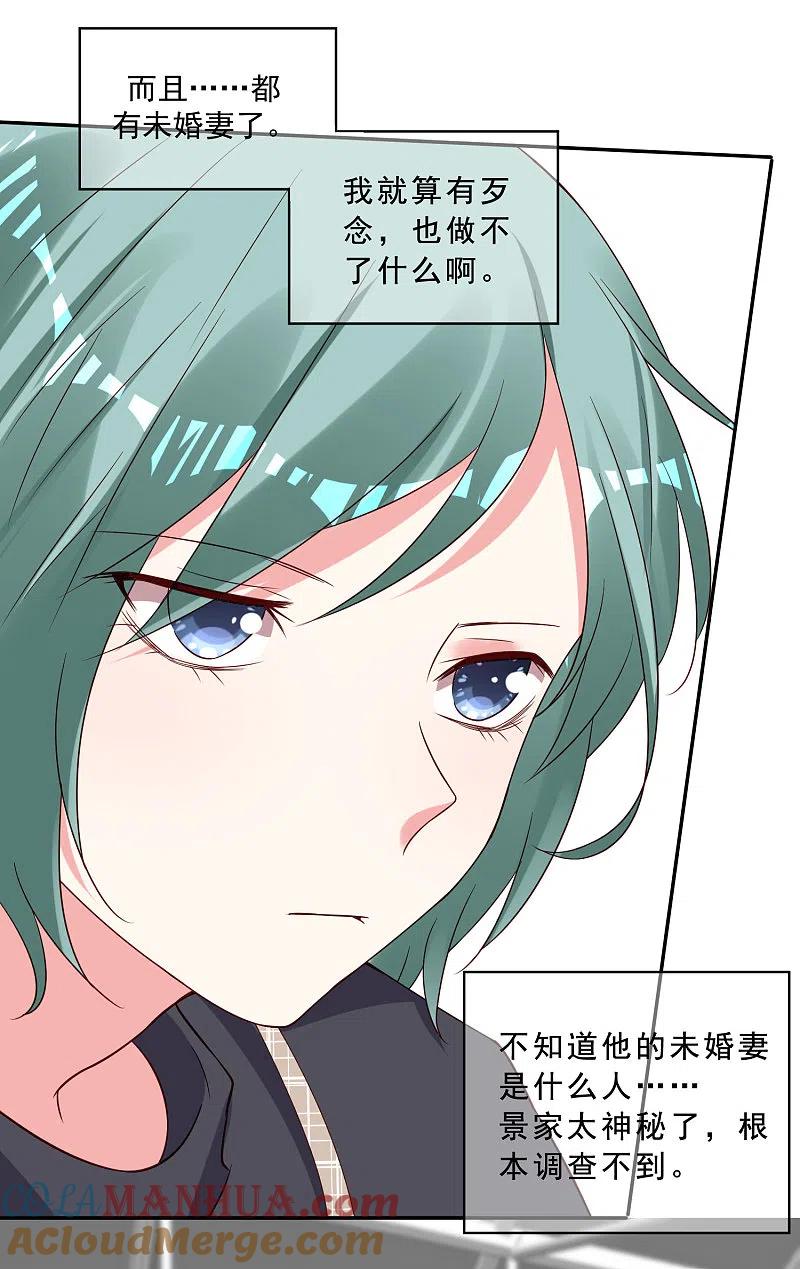 我被总裁黑上了！ - 第260话 - 第5张图