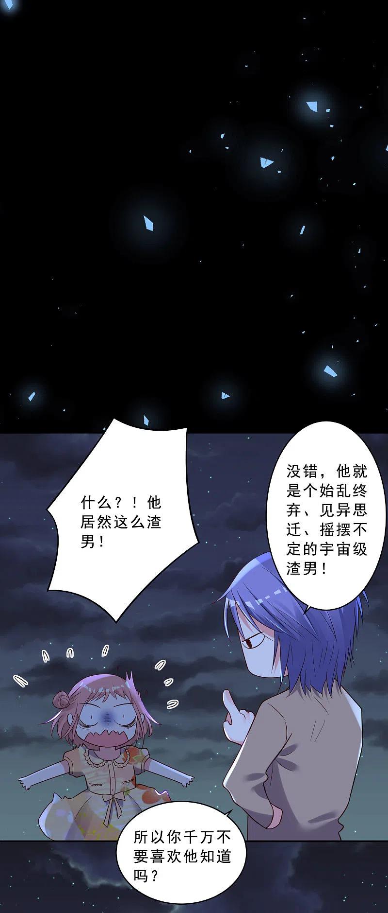 我被总裁黑上了！ - 第260话 - 第24张图