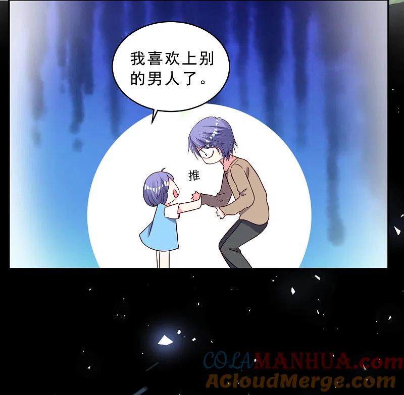 我被总裁黑上了！ - 第260话 - 第27张图