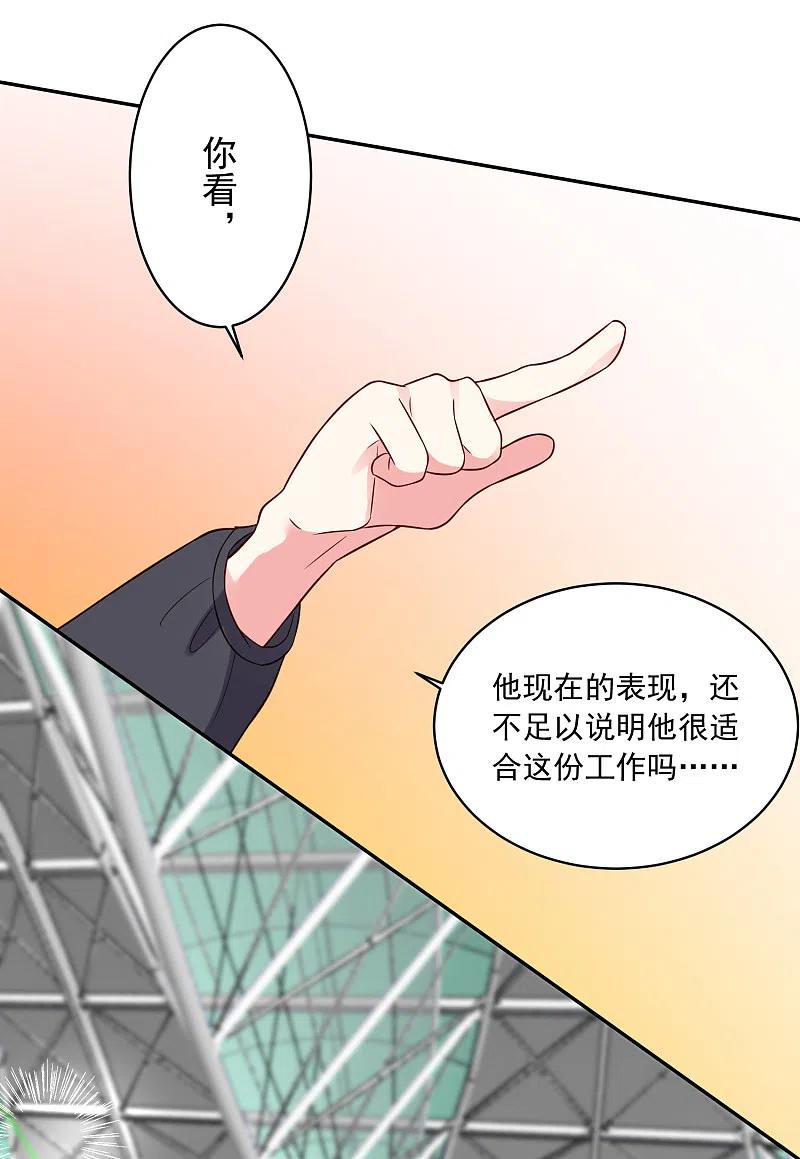 我被总裁黑上了！ - 第261话 - 第24张图