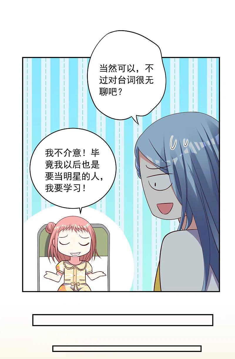 我被总裁黑上了！ - 第261话 - 第8张图