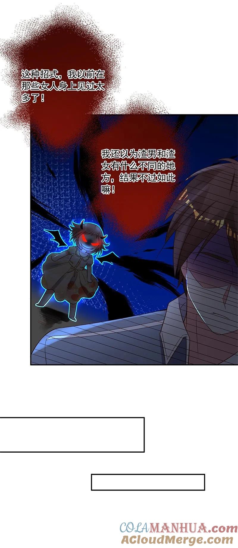 我被总裁黑上了！ - 第261话 - 第17张图