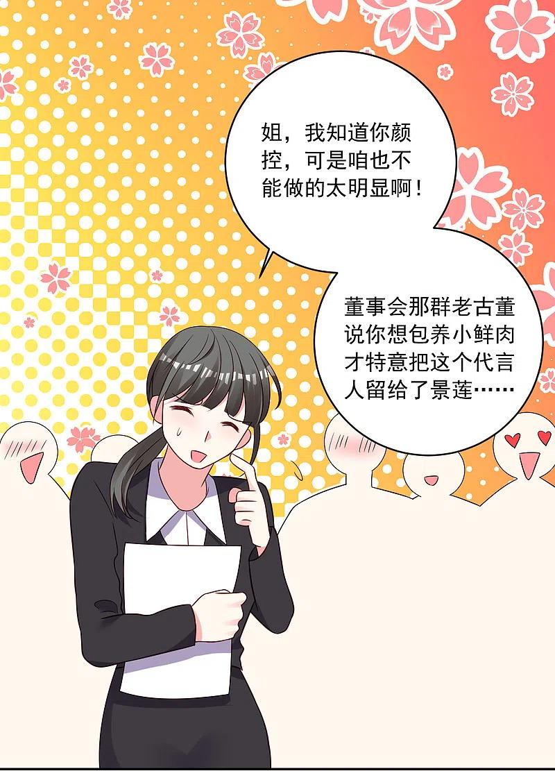 我被总裁黑上了！ - 第261话 - 第22张图