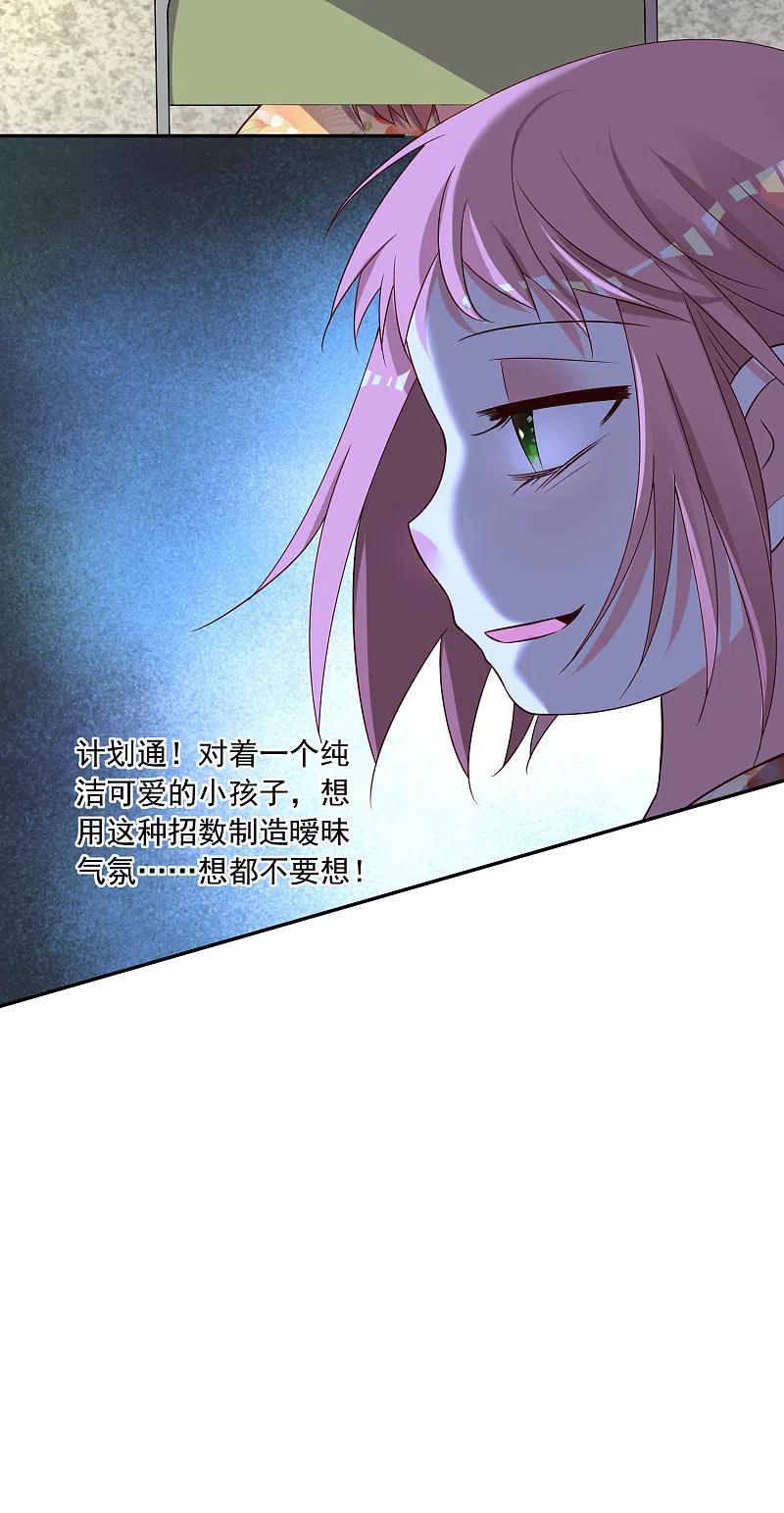 我被总裁黑上了！ - 第261话 - 第10张图