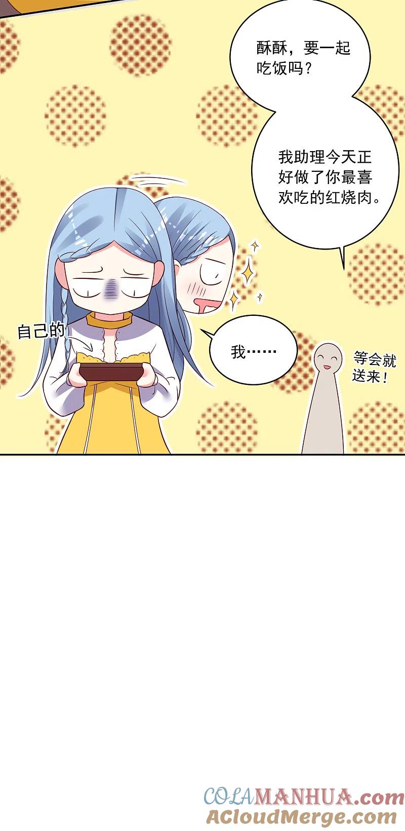 我被总裁黑上了！ - 第261话 - 第13张图