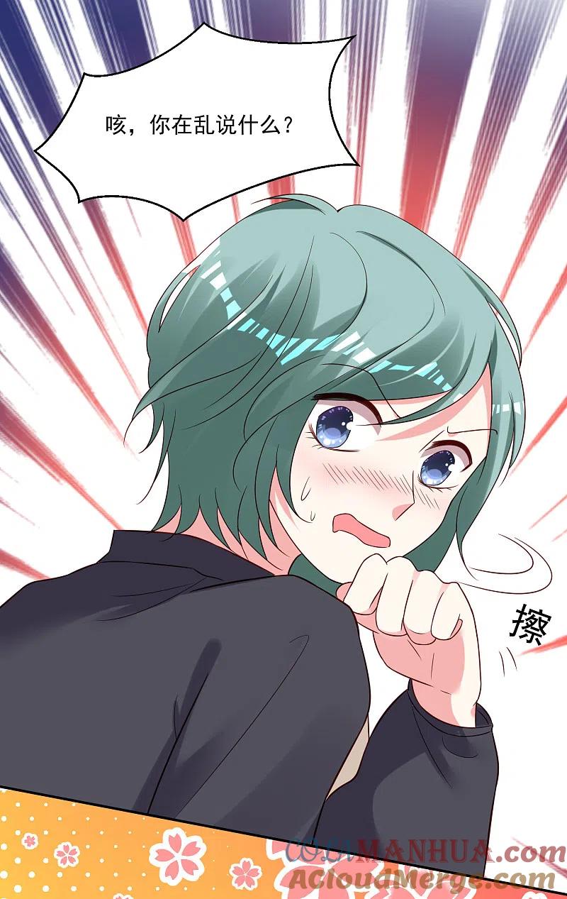 我被总裁黑上了！ - 第261话 - 第21张图