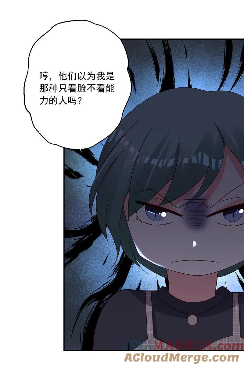 我被总裁黑上了！ - 第261话 - 第23张图