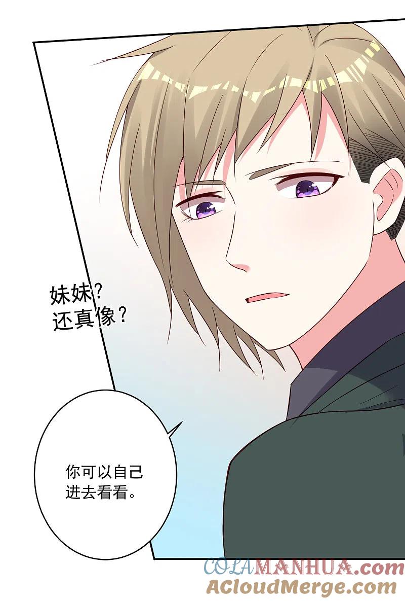 我被总裁黑上了！ - 第262话 - 第11张图