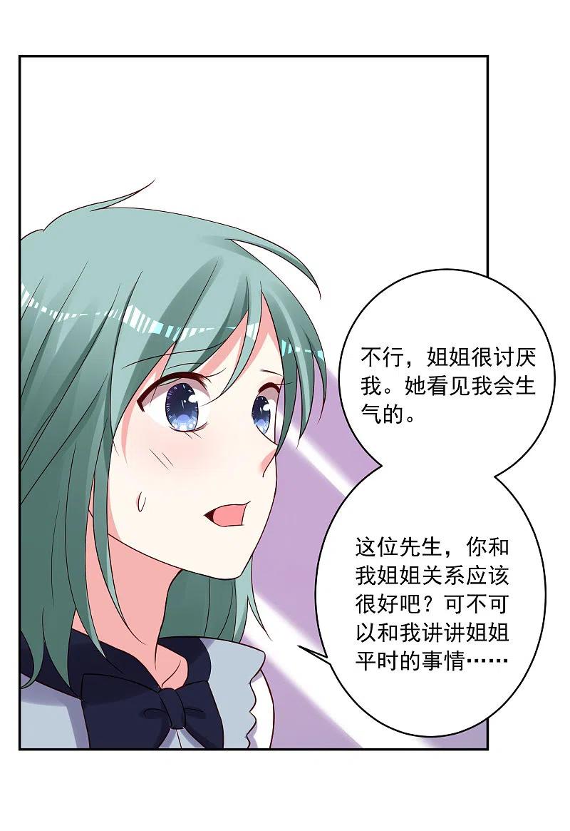 我被总裁黑上了！ - 第262话 - 第12张图