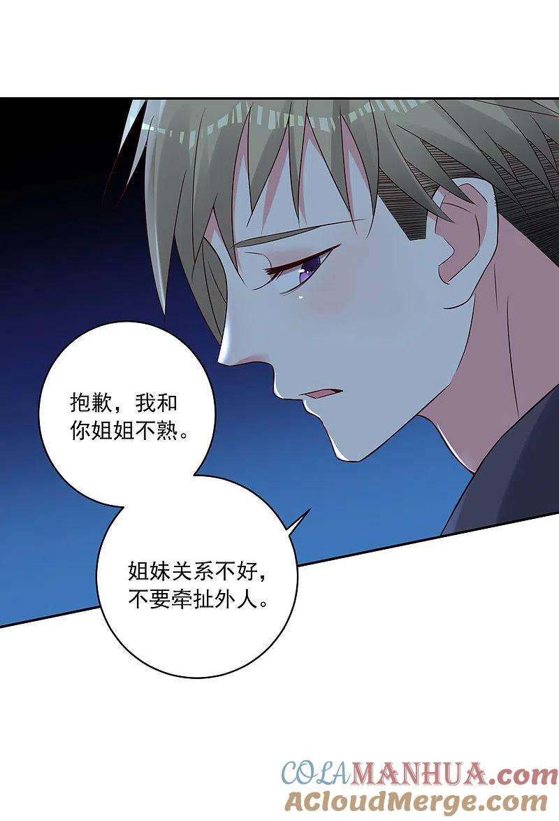 我被总裁黑上了！ - 第262话 - 第13张图