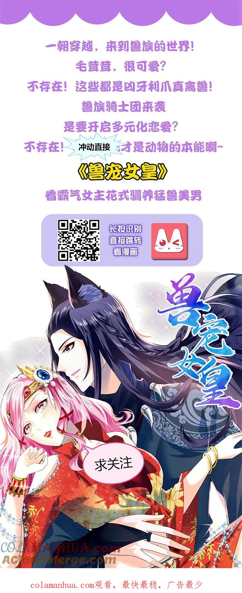 我被总裁黑上了！ - 第262话 - 第35张图