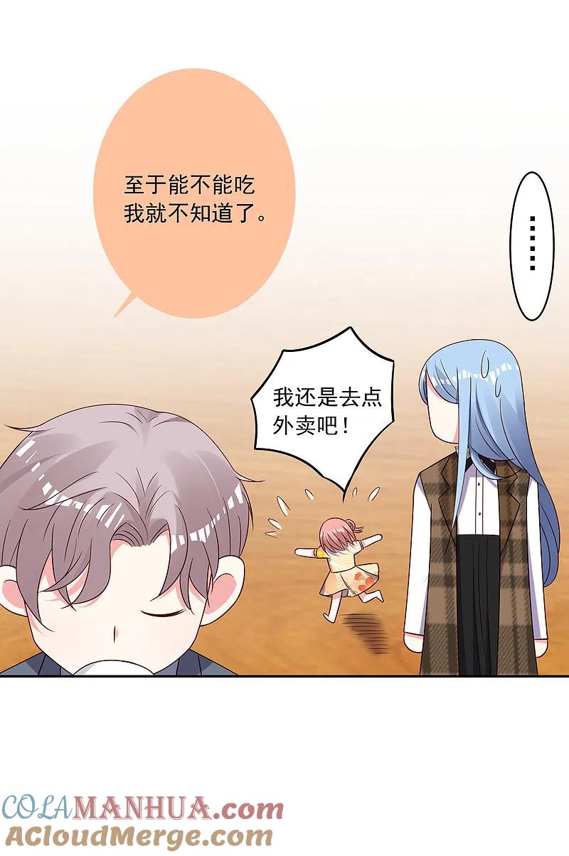 我被总裁黑上了！ - 第262话 - 第27张图